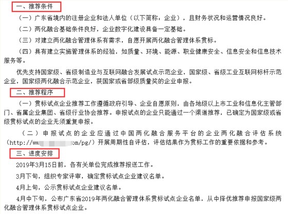 深圳卓航信息分享2019年兩化融合貫標(biāo)試點3大新內(nèi)容