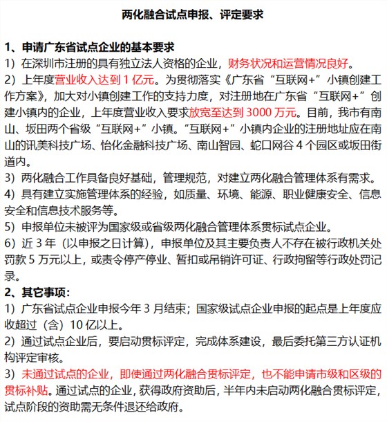 廣東兩化融合貫標(biāo)試點6個申報要求匯總！值得收藏！