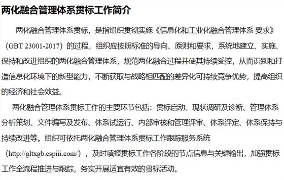 兩化融合貫標是什么？這份介紹你可不能錯過！