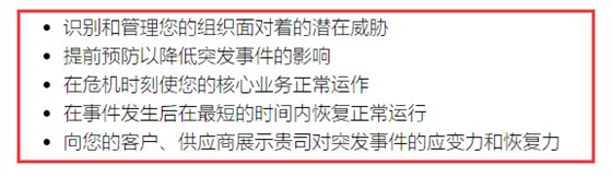 以為ISO22301業(yè)務(wù)連續(xù)性是新出的資質(zhì)？那你就大錯特錯啦！