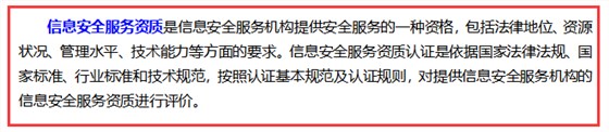 信息安全服務(wù)資質(zhì)到底是什么？認(rèn)證有什么好處？卓航分享！