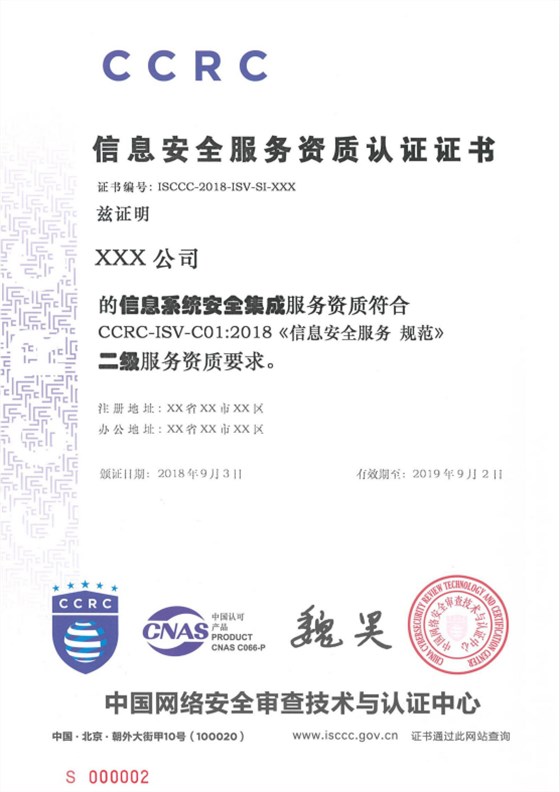 注意！信息安全服務(wù)資質(zhì)認(rèn)證機(jī)構(gòu)名、證書樣式變化需知