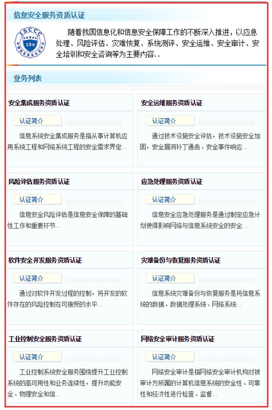 這8項(xiàng)信息安全服務(wù)資質(zhì)認(rèn)證方向，我想你未必了解！