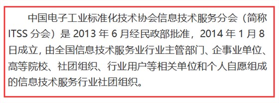 不是吧！ITSS認證頒證機構(gòu)是哪家您都不知道？