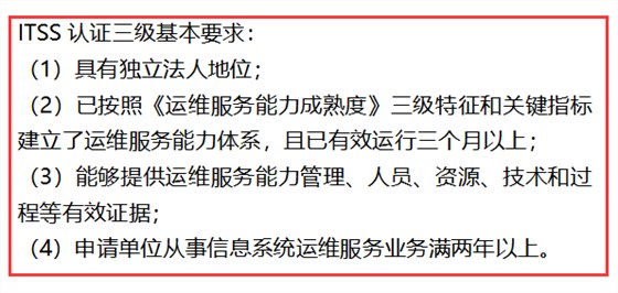 這4點(diǎn)滿足之后，ITSS認(rèn)證三級(jí)才能更快速申報(bào)哦！卓航提醒！