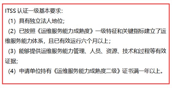 ITSS認(rèn)證一級申報條件有哪些？我們可以申報嗎？卓航來支招！