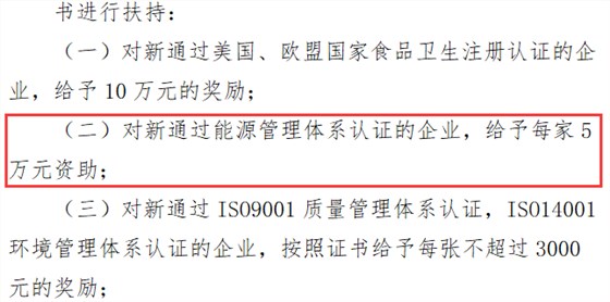 能源管理體系認證您做了嗎？深圳光明區(qū)可有5萬獎勵哦！