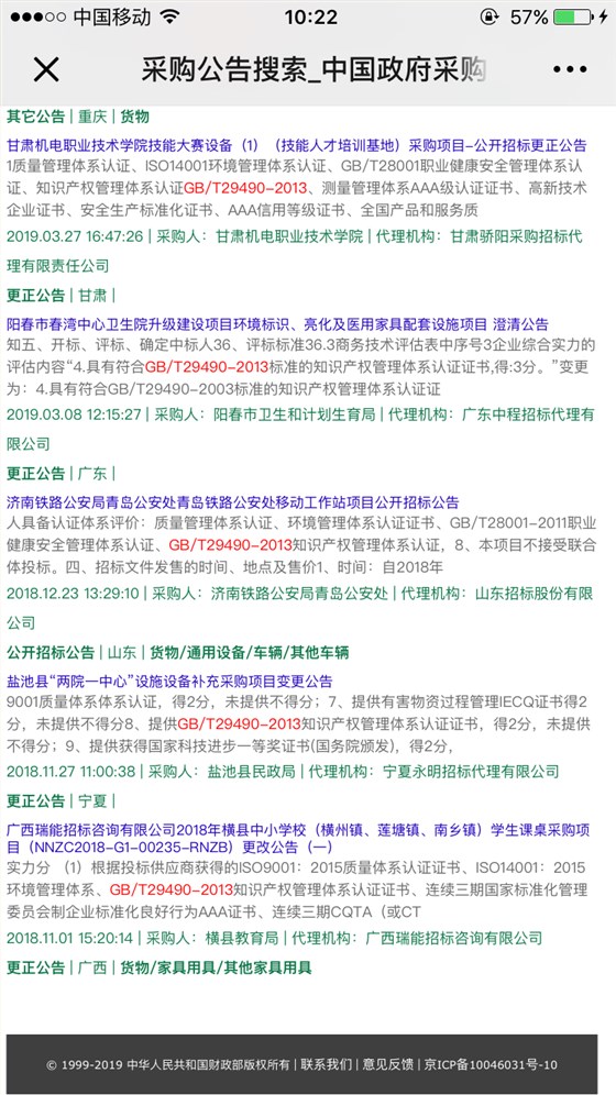 真的！知識產(chǎn)權(quán)貫標(biāo)已經(jīng)成為諸多項目的招標(biāo)要求！毫不夸張！