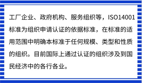 ISO14001認(rèn)證是跟環(huán)境有關(guān)嗎？只有環(huán)保相關(guān)企業(yè)能做？