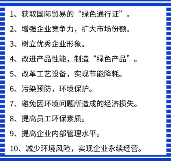  哇！ISO14001認(rèn)證竟然有這10個(gè)好處,你看中了哪一個(gè)?