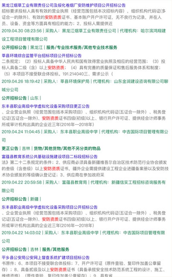 做安防資質(zhì)認證能接怎樣的項目？有作用嗎？能中標嗎？