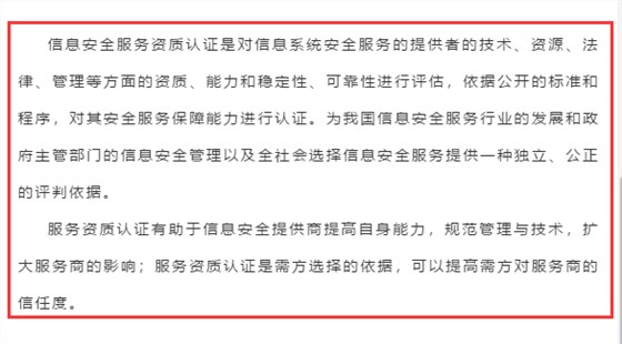 不是吧！CCRC信息安全服務(wù)資質(zhì)認(rèn)證的意義你都不知道？