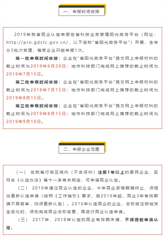 今年這類企業(yè)不得申請廣東省高新企業(yè)認(rèn)定，卓航提醒！