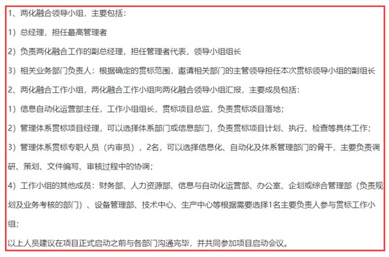 做兩化融合貫標(biāo)，企業(yè)這些人需要參與，否則會(huì)影響結(jié)果哦！