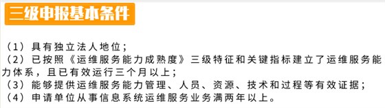 廣東ITSS3認(rèn)證所有企業(yè)都可以申報(bào)嗎？難度大不大？