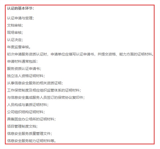 這信息安全運(yùn)維服務(wù)資質(zhì)的18個(gè)認(rèn)證環(huán)節(jié)，你怎么可以不知道？