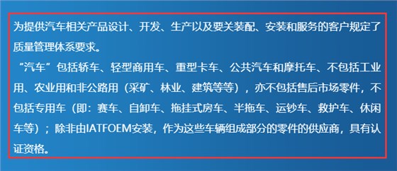 IATF 16949適用范圍及認證資格，卓航老師分享