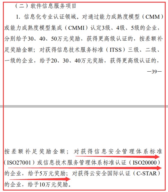 通知！東莞ISO27001及20000認證補貼還未截止，還請抓緊申報！