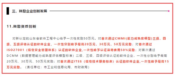 除了東莞和佛山，濟南的CMMI認證補貼力度也很大哦！