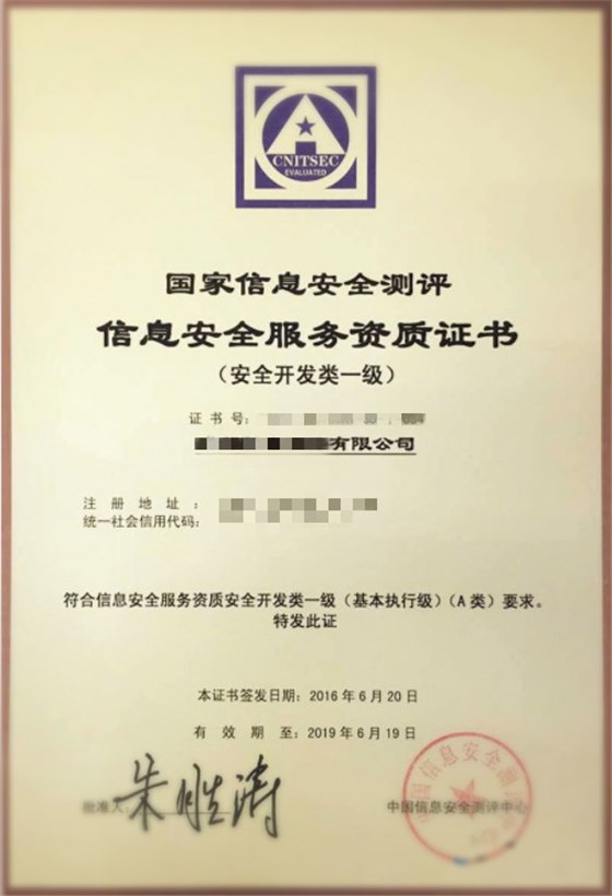 測評中心的信息安全服務資質證書竟然長這樣，與CCRC證書不一樣喲！