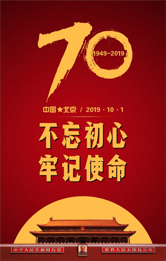 深圳卓航信息祝福祖國繁榮昌盛，祝愿大家國慶快樂！