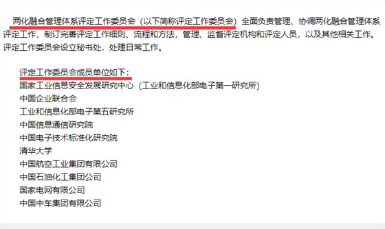 兩化融合評定工作委員會是干什么的，有哪些成員單位？