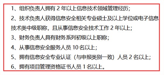 一表獲知廣州CCRC運(yùn)維資質(zhì)認(rèn)證對(duì)人員的具體要求！卓航咨詢分享