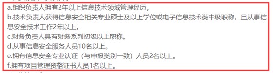 CCRC認證3級申報時對人員有這6點要求，你知嗎？