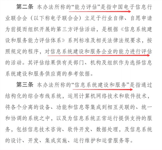 2020新資質(zhì)？信息系統(tǒng)建設(shè)及服務(wù)能力評估是什么？