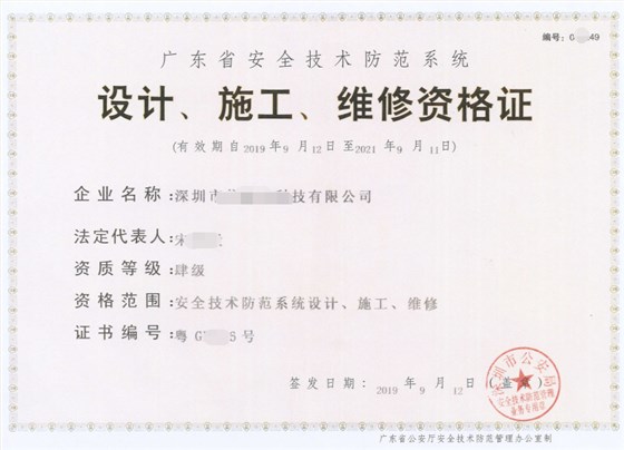 不要再傳謠啦！2020廣東安防資質(zhì)依然還可以辦！
