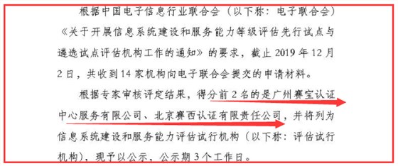16日出來(lái)了2家信息系統(tǒng)建設(shè)和服務(wù)能力評(píng)估試行機(jī)構(gòu)哦！