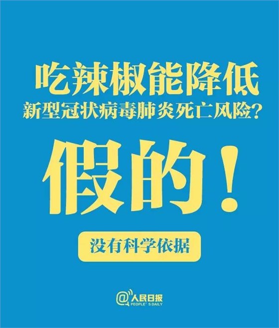 關于食物和新冠病毒肺炎的傳言，只有一條是真的