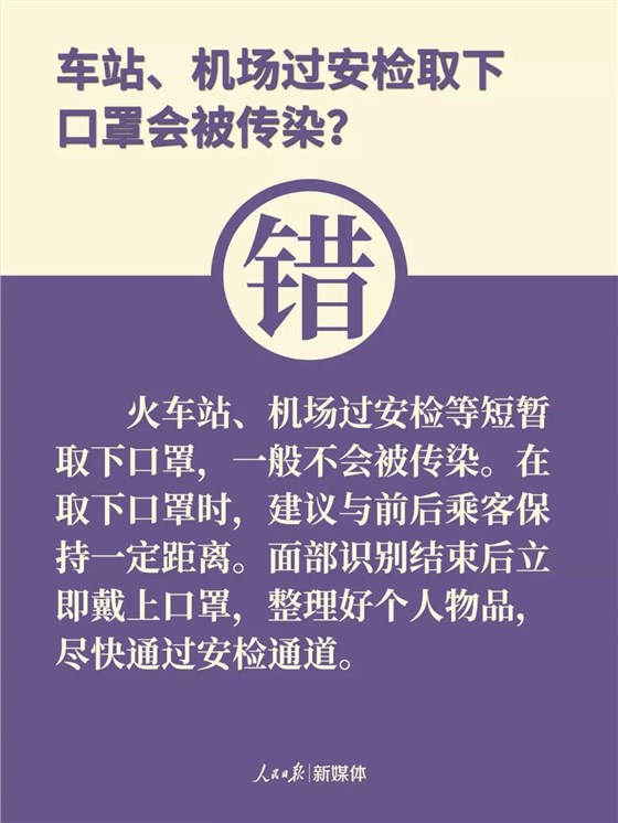 注意！防控新冠肺炎，這9個(gè)都是誤區(qū)