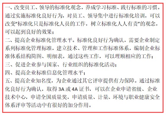 一圖了解標(biāo)準(zhǔn)化良好企業(yè)認證的5大好處！卓航分享
