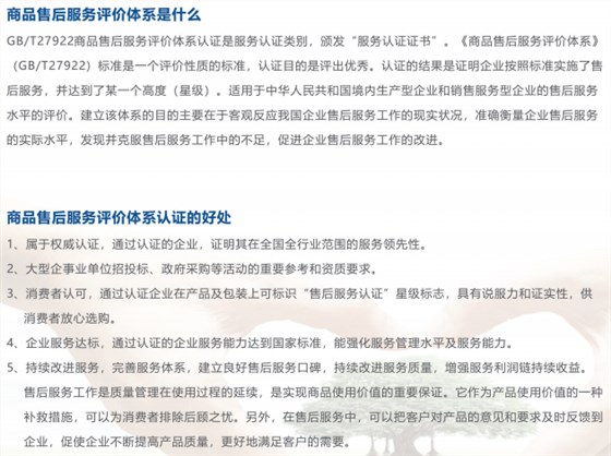 一圖掌握商品售后服務評價體系認證的5大好處！卓航分享
