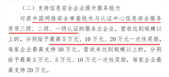 深圳南山區(qū)有望實施CCRC信息安全服務(wù)資質(zhì)補貼發(fā)放政策！