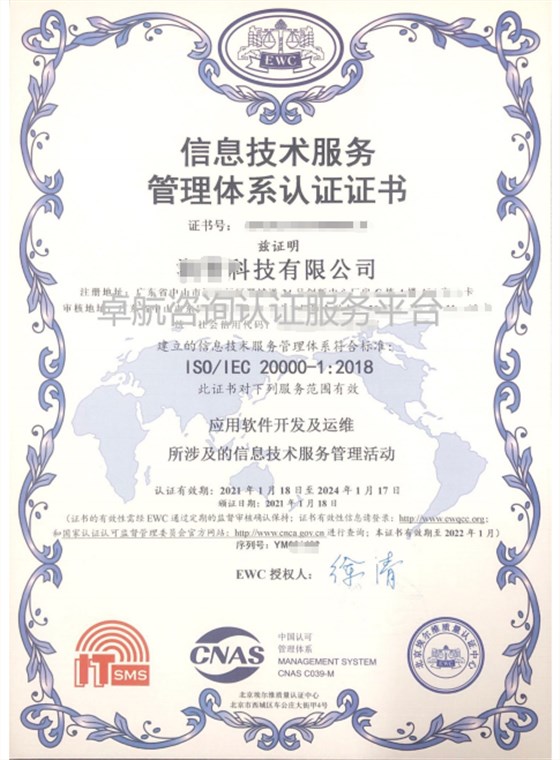 2021年ISO20000認證證書長這樣啦，快來瞅瞅吧！