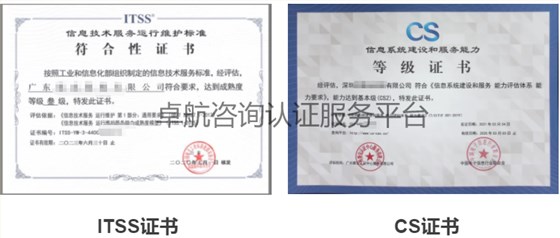 ITSS證書(shū)及CS證書(shū)展示！