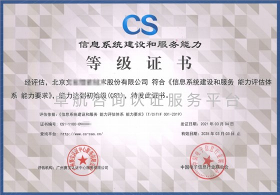 有沒有北京企業(yè)的CS證書案例？當(dāng)然！