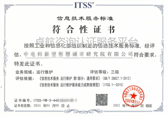 ITSS信息技術(shù)服務標準符合性證書最新版！