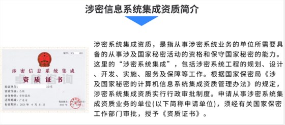 一圖掌握涉密資質(zhì)的證書(shū)模板和簡(jiǎn)介！