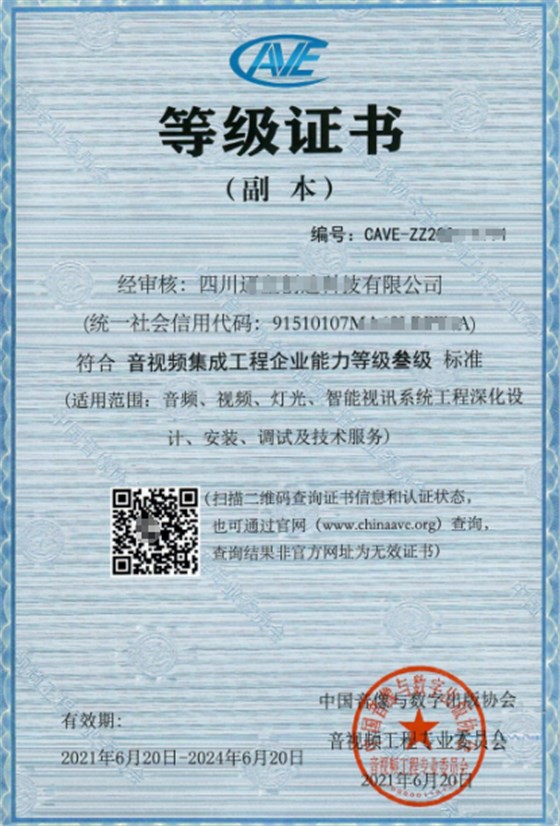 四川音視頻集成資質(zhì)三級(jí)申報(bào)流程、證書分享！