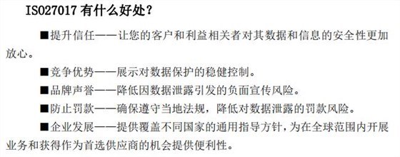 一圖掌握ISO27017認(rèn)證的好處！