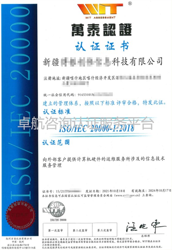 恭喜又雙叒叕有新疆企業(yè)ISO20000認(rèn)證下證啦！