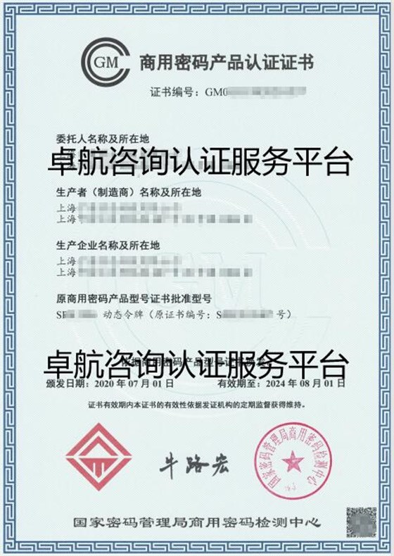 商用密碼產(chǎn)品認(rèn)證證書！卓航分享！