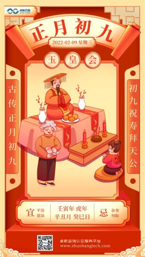 大年初九，卓航咨詢祝您虎年大吉！