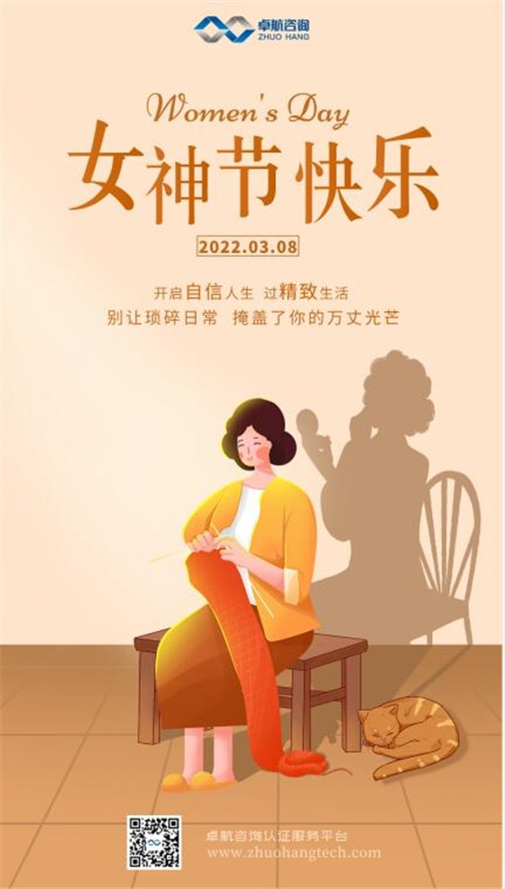 卓航咨詢祝大家三八女神節(jié)快樂！