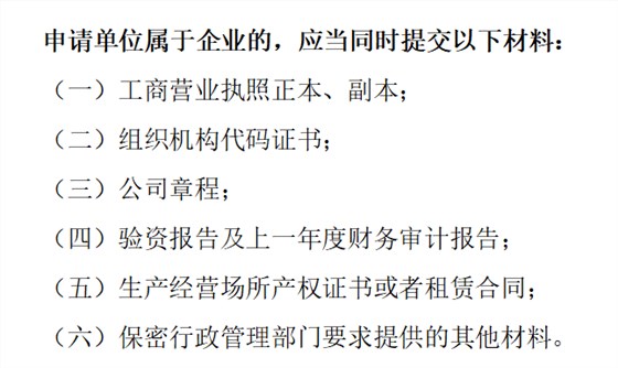 2022年深圳申報涉密資質(zhì)需提供哪些資料？