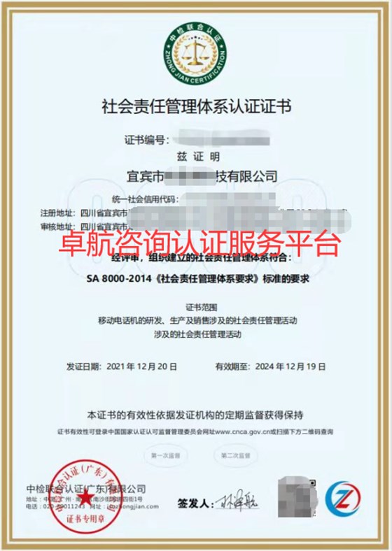 SA8000證書！卓航分享