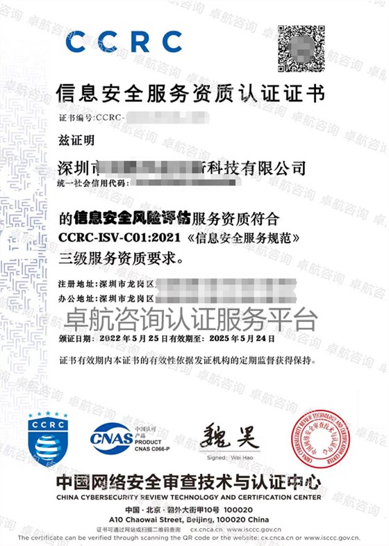 CCRC風(fēng)險(xiǎn)評估分項(xiàng)三級證書展示！